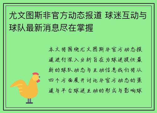 尤文图斯非官方动态报道 球迷互动与球队最新消息尽在掌握