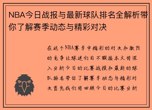 NBA今日战报与最新球队排名全解析带你了解赛季动态与精彩对决