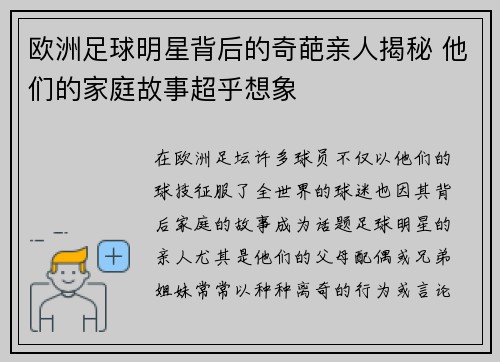 欧洲足球明星背后的奇葩亲人揭秘 他们的家庭故事超乎想象