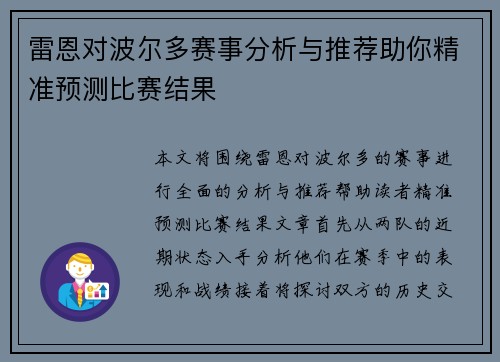 雷恩对波尔多赛事分析与推荐助你精准预测比赛结果