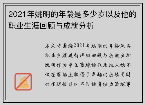 2021年姚明的年龄是多少岁以及他的职业生涯回顾与成就分析