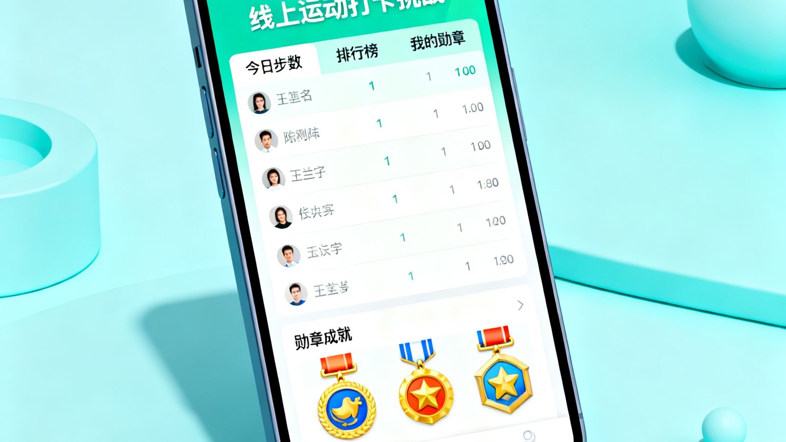企业员工使用手机App参与线上运动打卡挑战，手机界面清晰显示步数排行榜和勋章成就